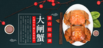 大闸蟹海报