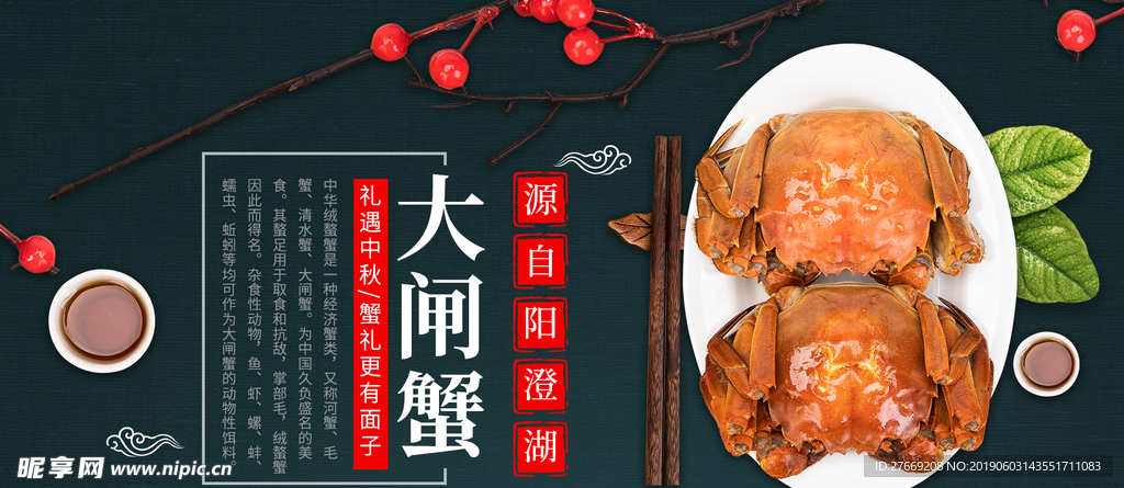 大闸蟹海报