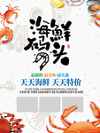 海鲜海报