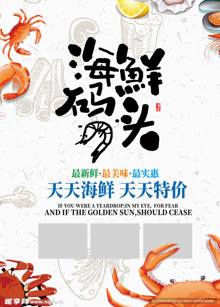 海鲜海报