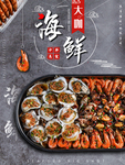 海鲜海报