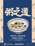 海鲜粥海报