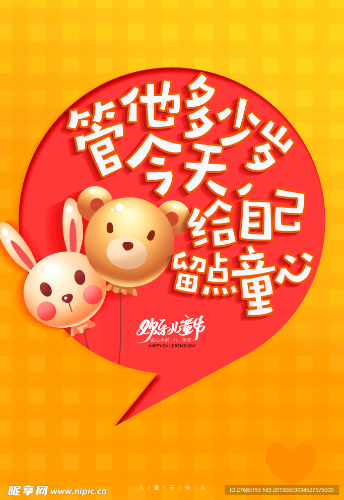 儿童节