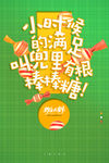 儿童节海报