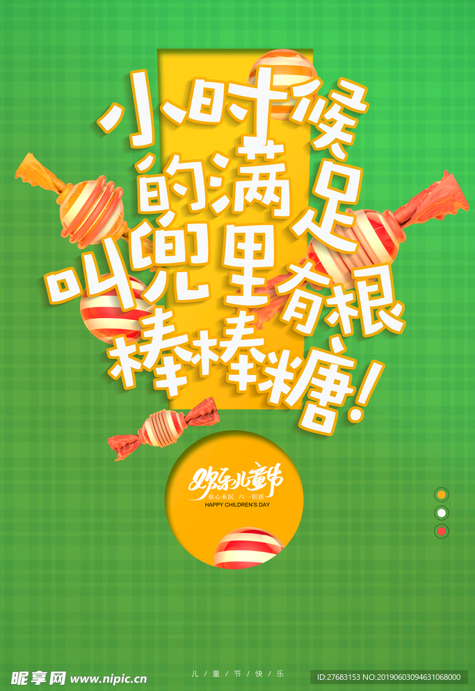儿童节海报