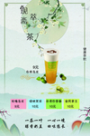 中国风奶茶