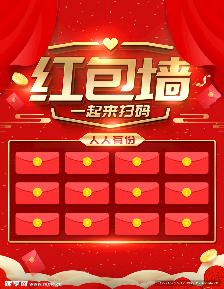红包墙