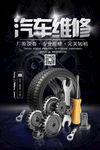 汽车维修