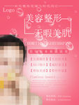 美容海报