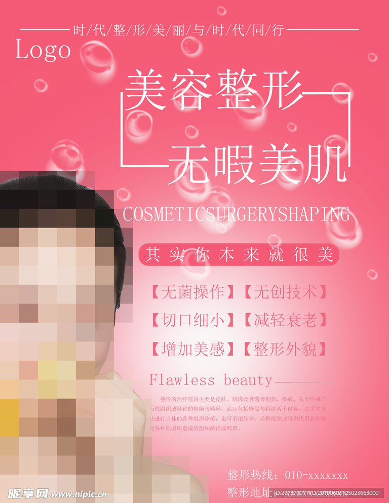 美容海报