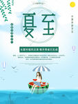 夏至