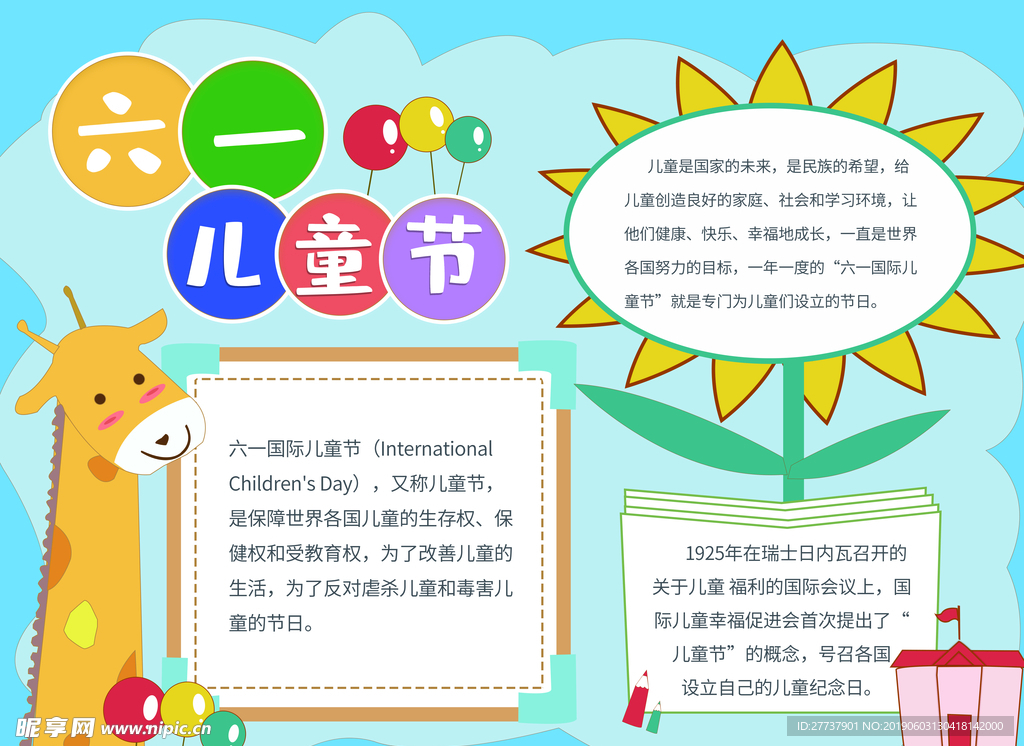 六一儿童节
