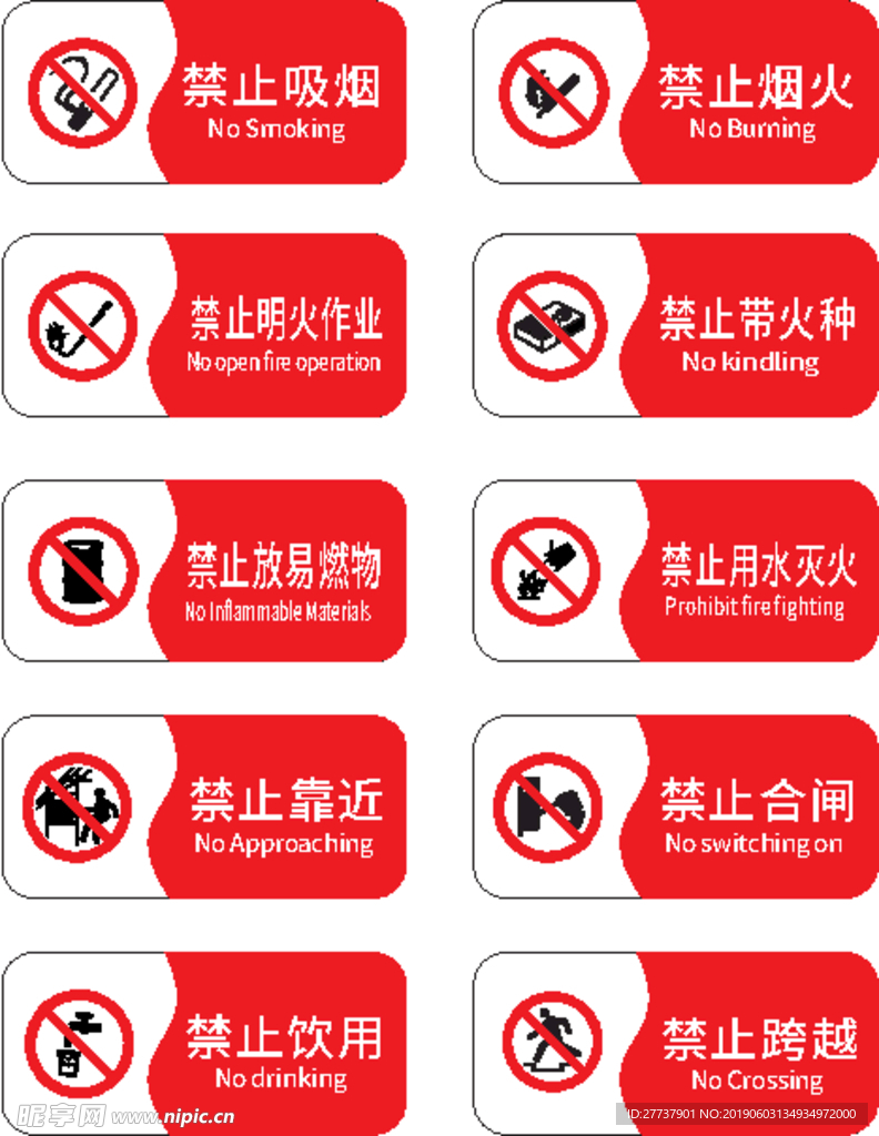 禁止烟火标志