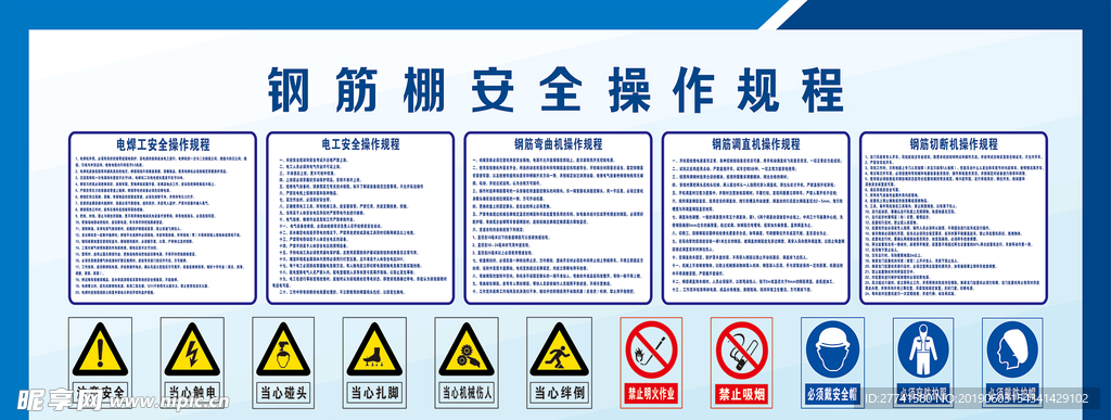 钢筋棚操作规程