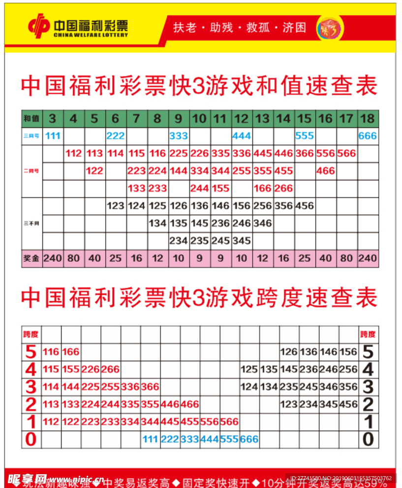 中国快彩