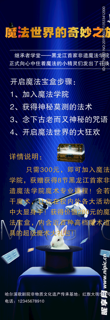 魔术学校展架