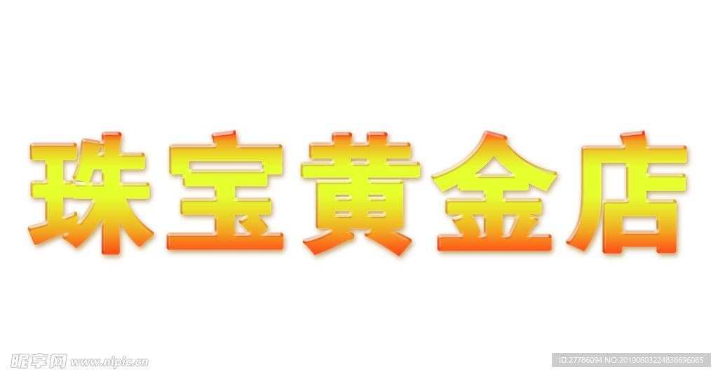 水晶字体