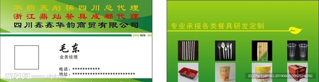 餐具名片