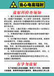 当心电离辐射