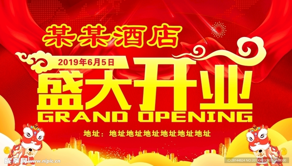 盛大开业