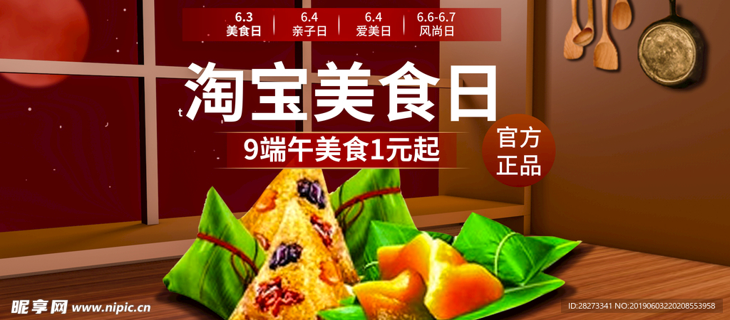 端午节美食日