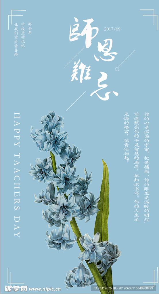 教师节海报