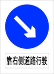 靠右侧道路行驶