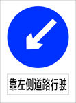 靠左侧道路行驶