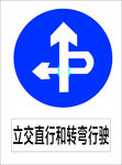 立交直行和转弯行驶