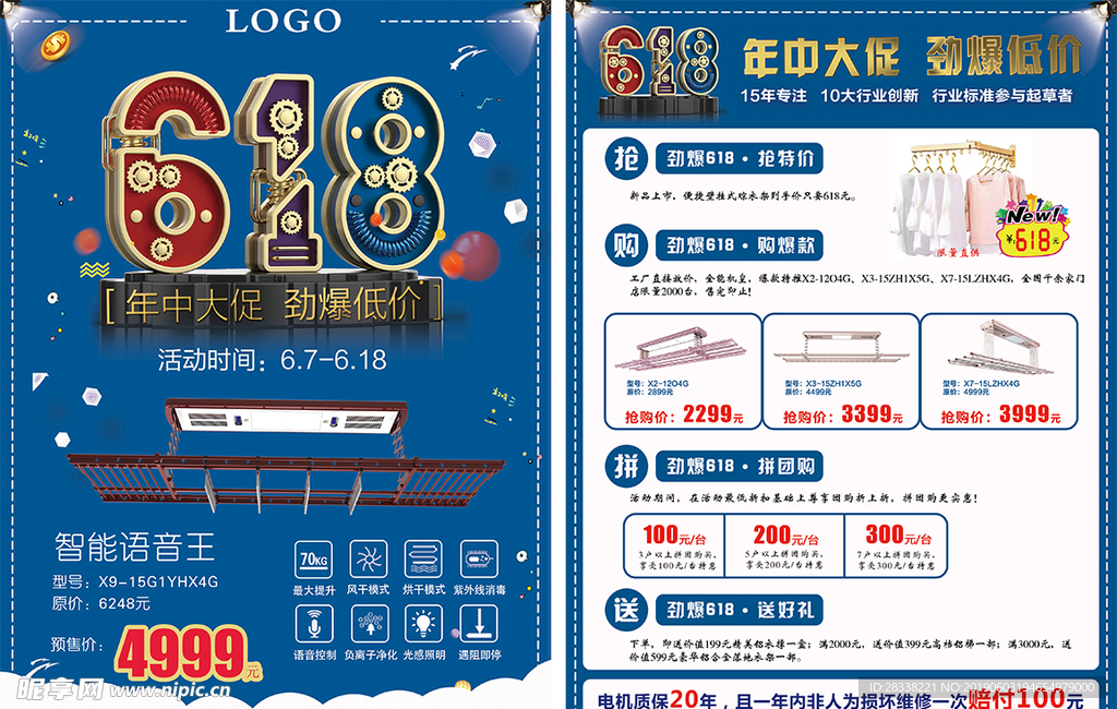 618活动单页