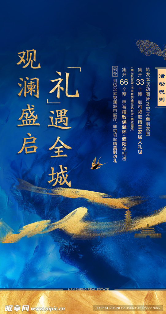 地产蓝金色微信
