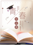 毕业海报