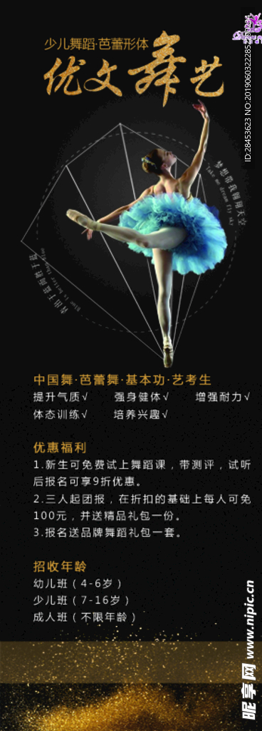 舞蹈易拉宝
