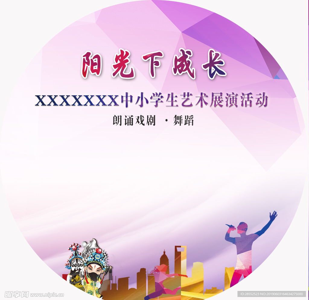 艺术展演 封面