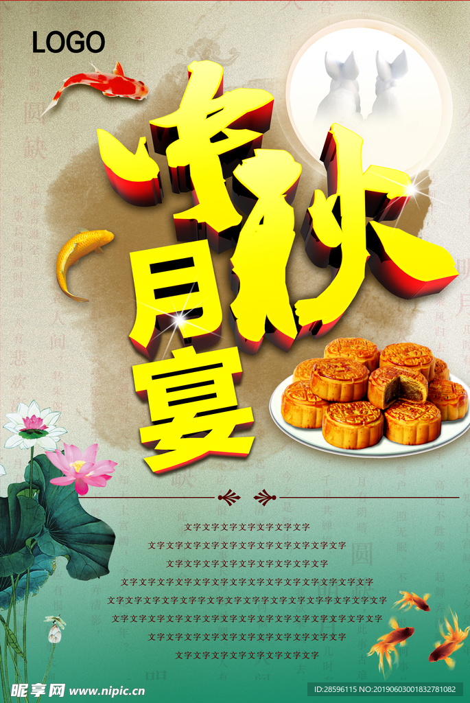 中秋