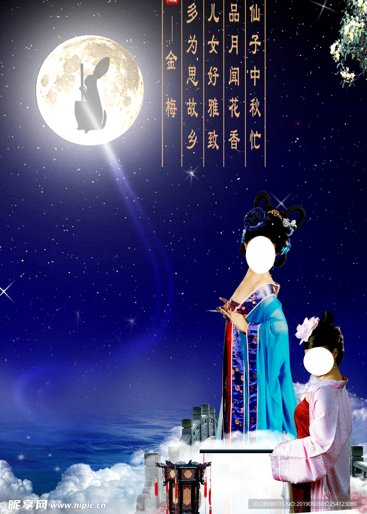 中秋