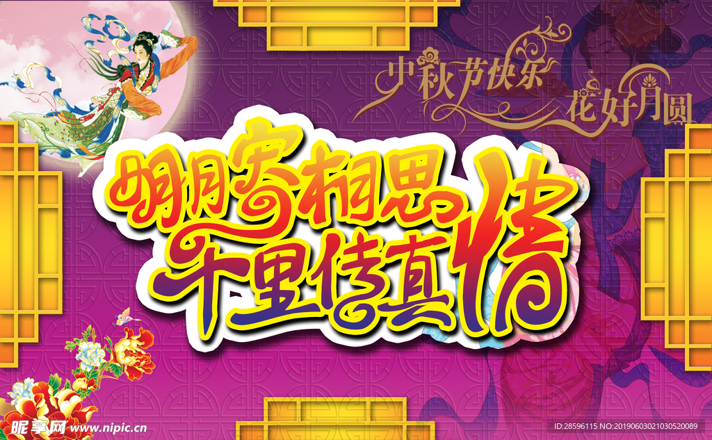 中秋