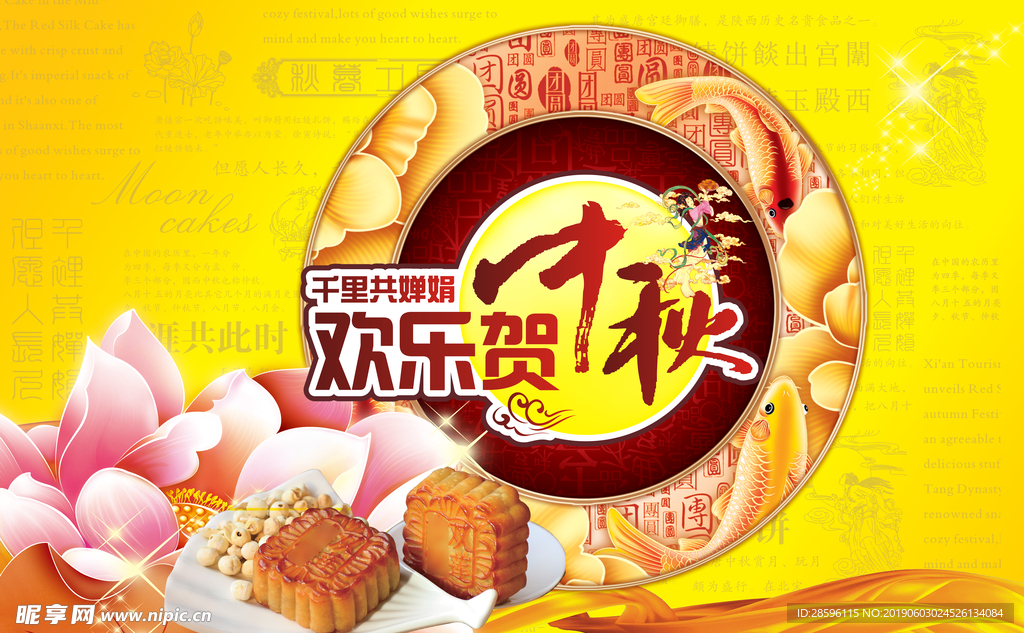 中秋