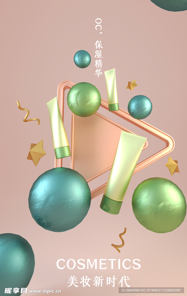 C4D简约小清新夏季化妆品渲染