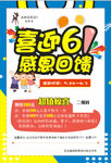 安歌迪 儿童节海报