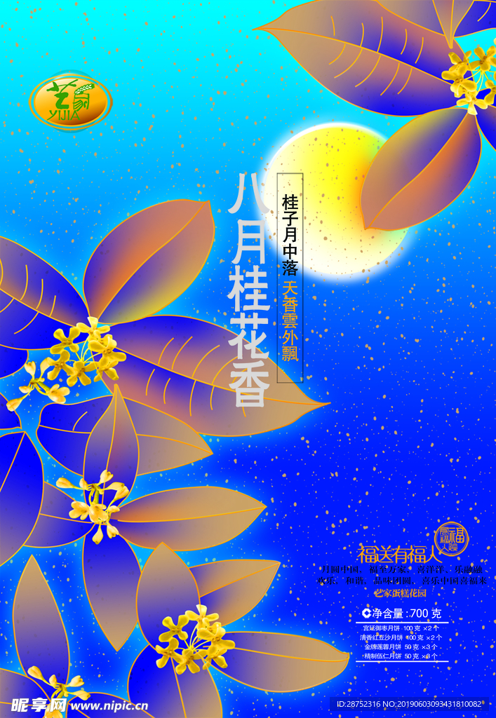 中秋