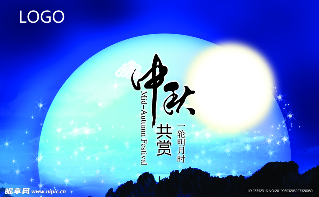 中秋