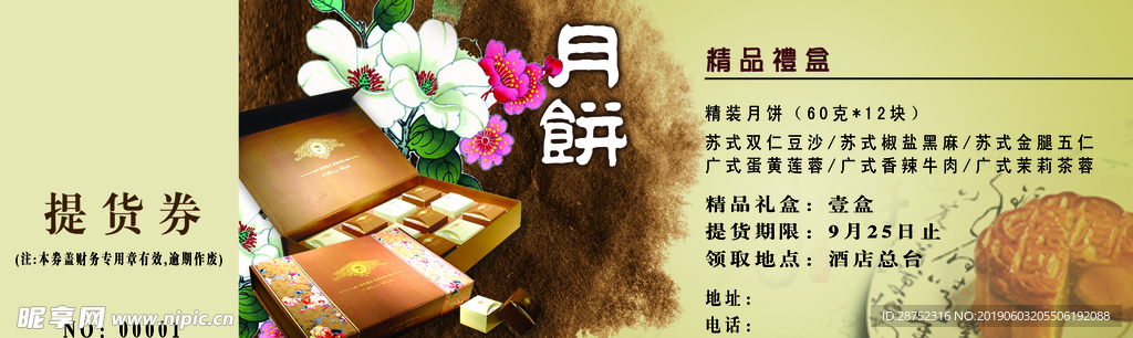 中秋