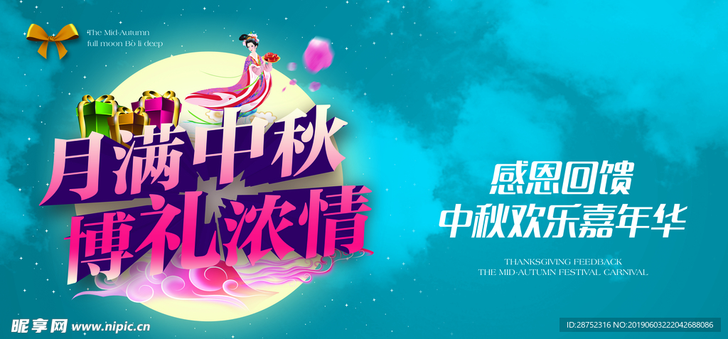 中秋