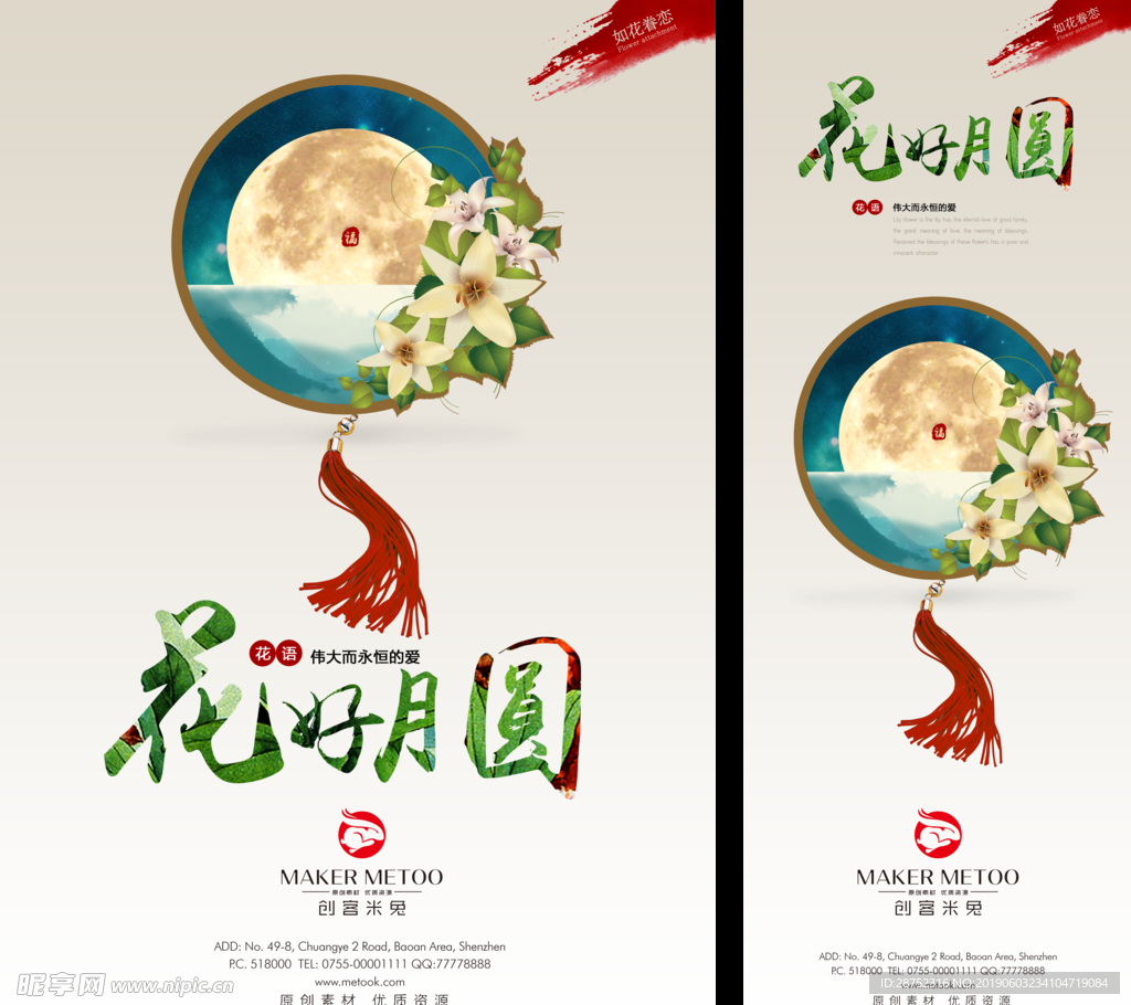 中秋