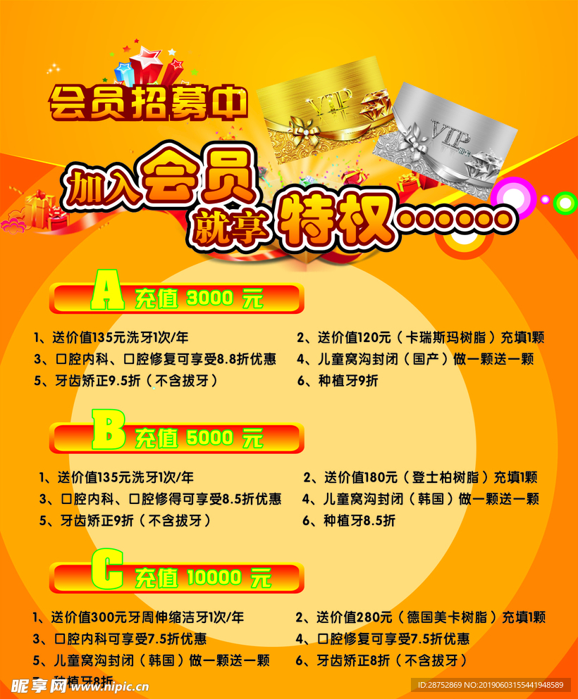 会员招募