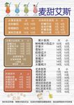 奶茶菜单