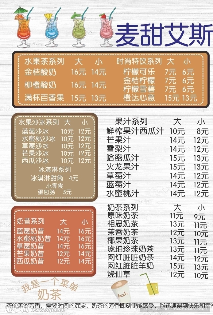 奶茶菜单