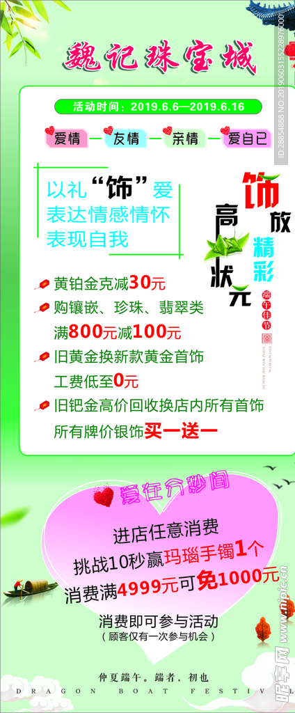 珠宝海报