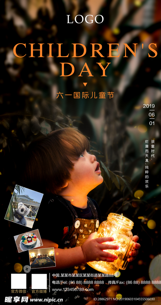 儿童节海报